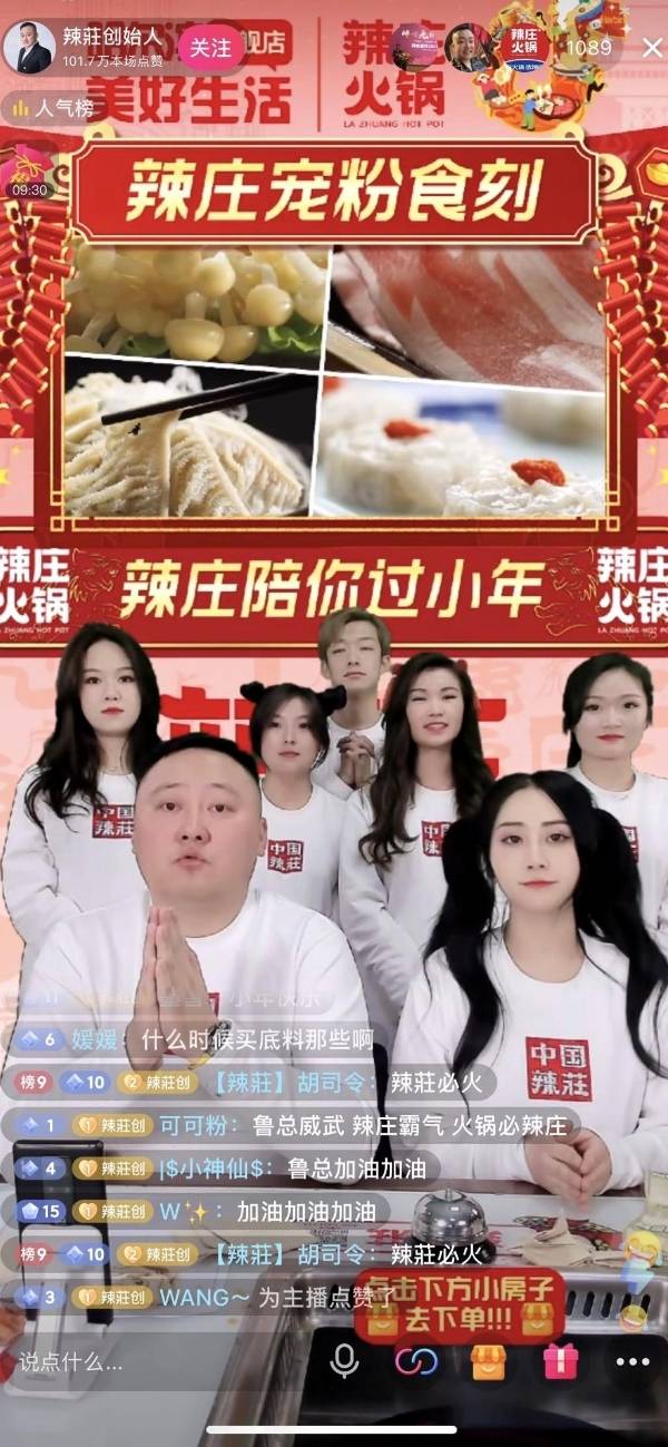 性情老板泪洒直播间,8年火锅品牌辣庄单场直播破百万_鲁小旭_门店_鲁