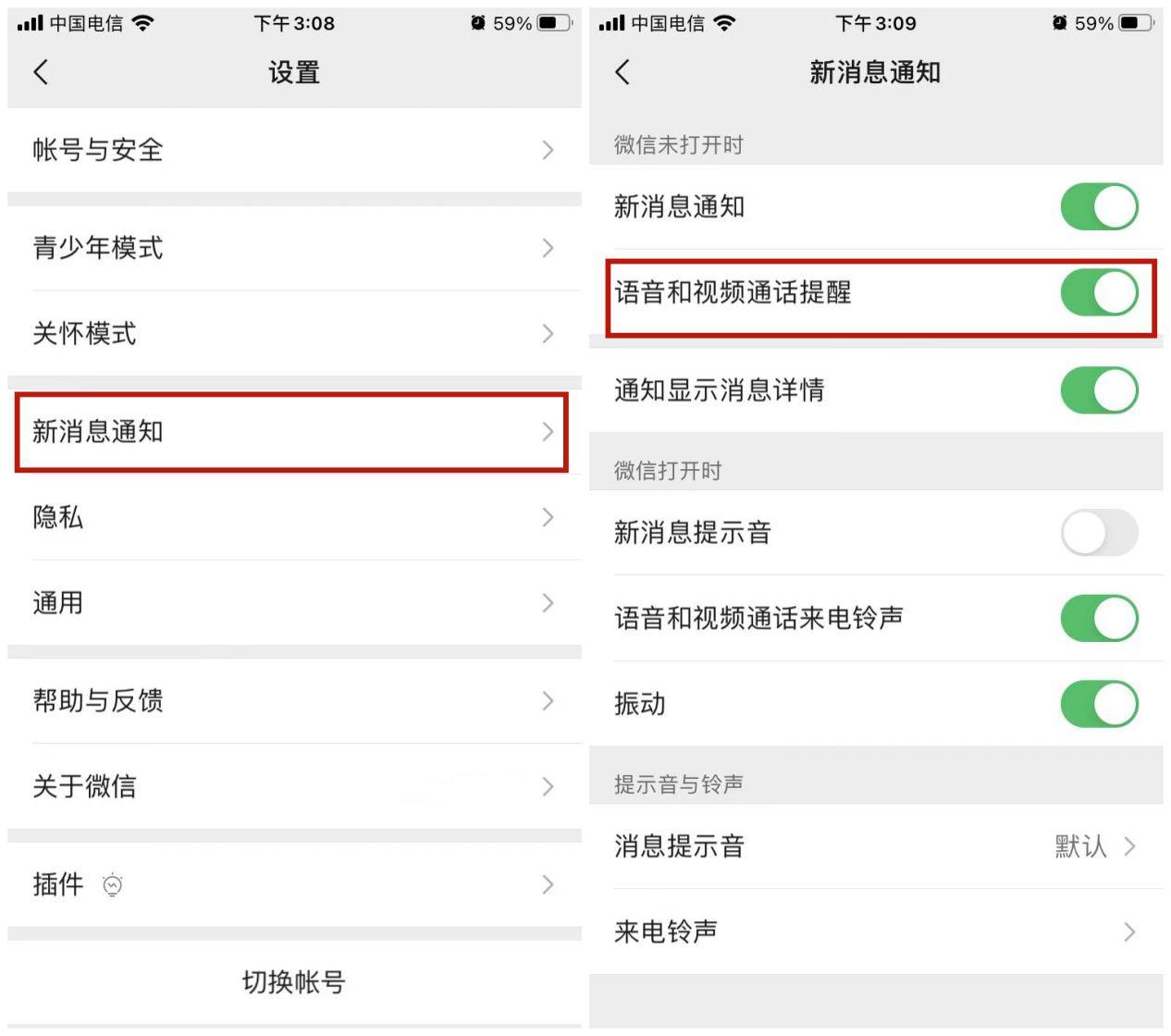 打电话时收不到微信语音怎么设置