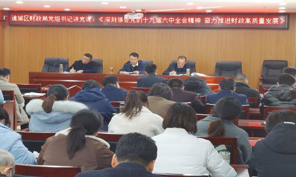 2022年3月1日,安徽省亳州市谯城区财政局组织的十九届六中全会精神