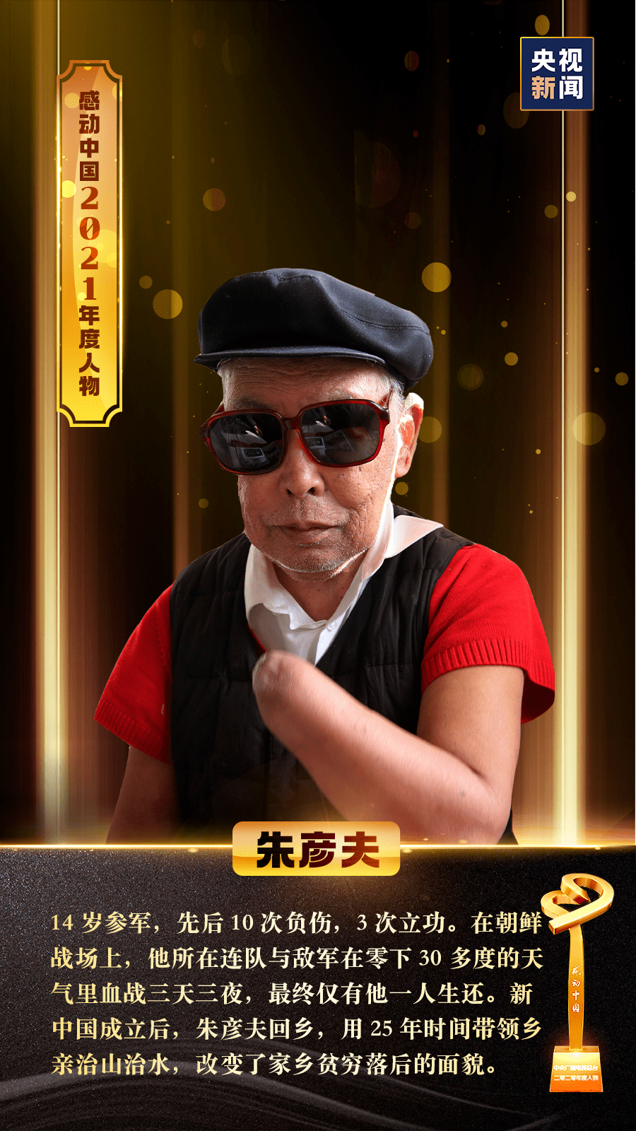 中高考热点2021年度感动中国人物事迹及颁奖词