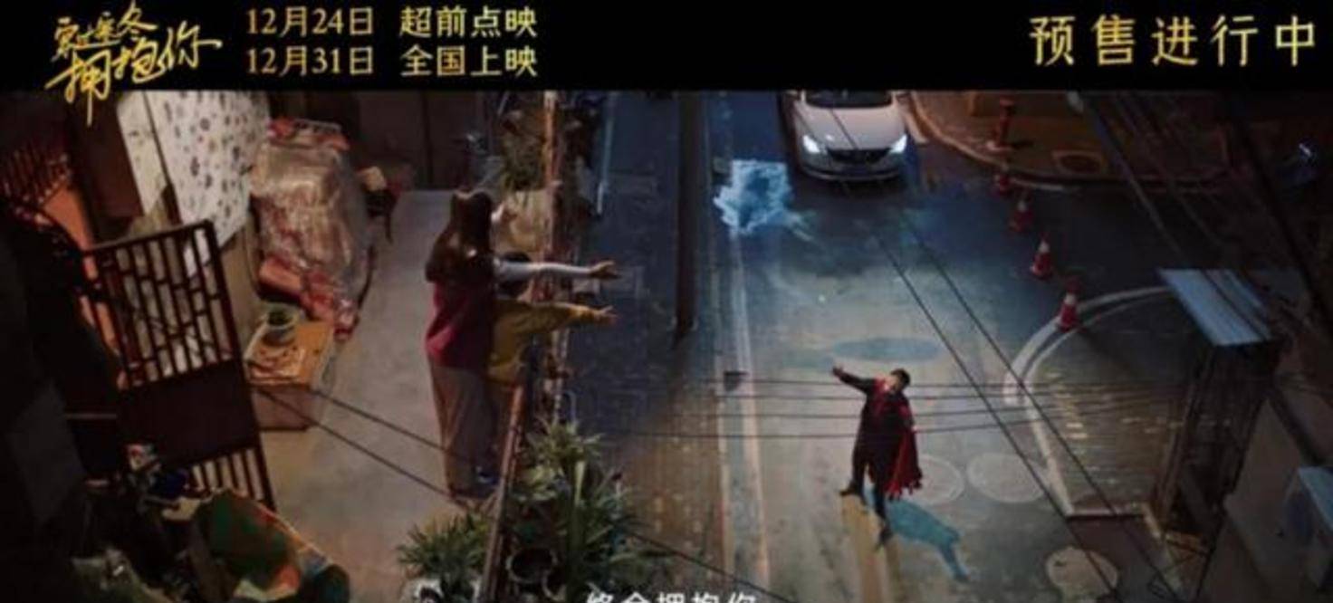 寒冬|票房预售第一!贾玲、黄渤的“年度温暖大片”唤醒了沉睡的市场!