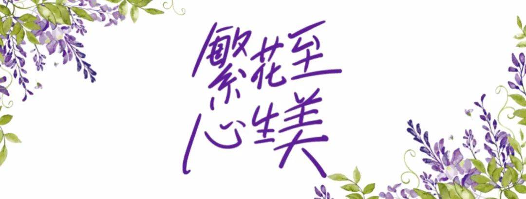 春花春天了，要对自己好一点！