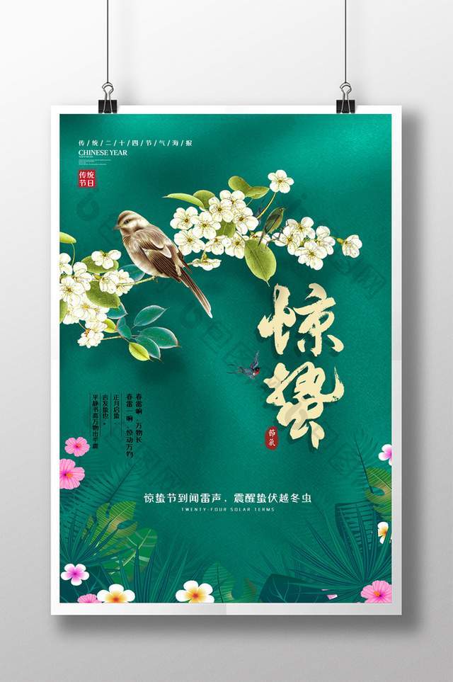 时代|壬寅雷锋日巧遇惊蛰诗海拾贝‖野草诗社第八院