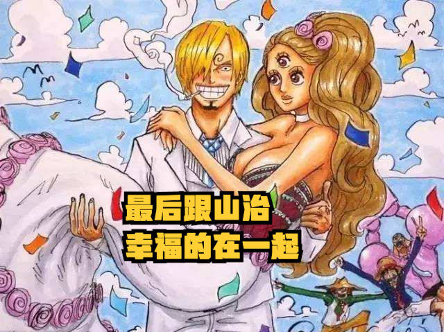 尾田|海贼王1042话，布琳会救下尼治和勇治，最后将山治在一起