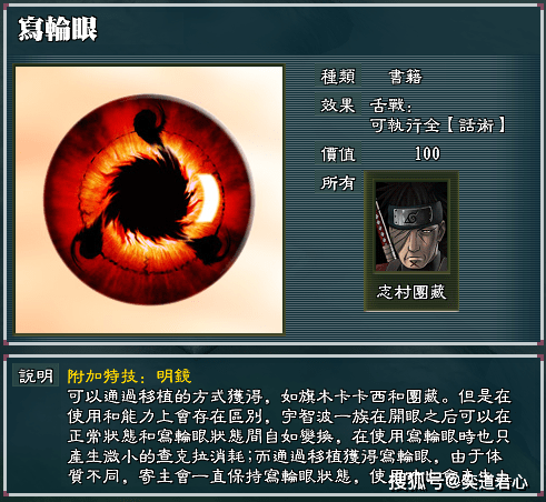 no10:写轮眼.(持有者:志村团藏)