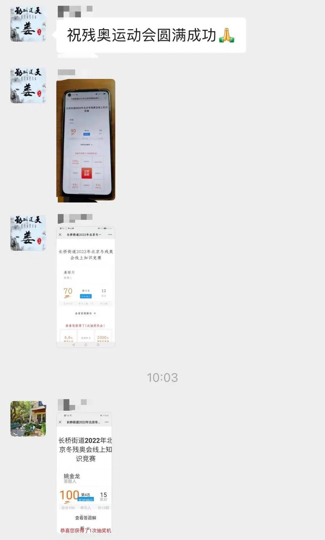 为了营造社区共参与的浓厚氛围,通过残疾人微信群,开展冬残奥知识竞赛