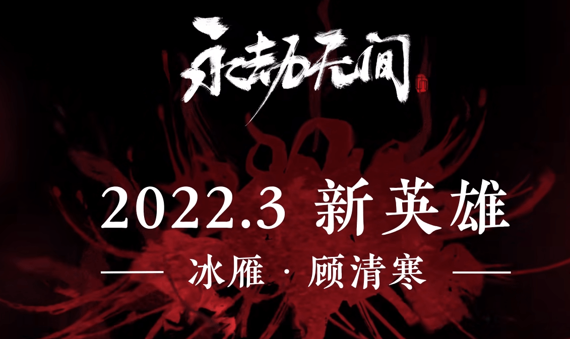 吐槽|永劫无间新赛季：顾清寒上线首日，玩家吐槽原皮肤，和睡衣一样