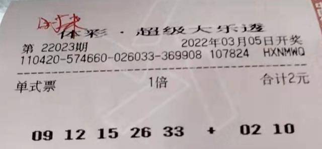 53张奖票全汇总目标11.25亿奖池！大乐透第023期最全晒票汇总