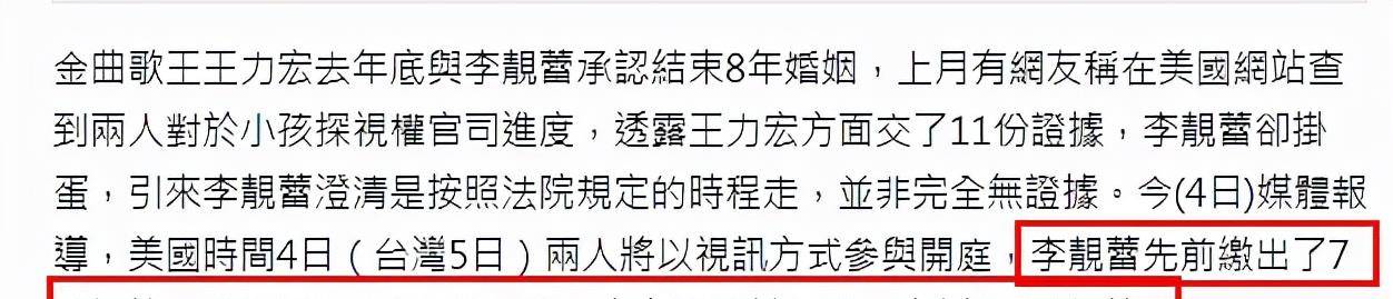 李玉泽|互撕到不留活口！王力宏又新增4份证据，要将李靓蕾送进牢