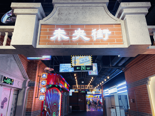 霓虹开道放肆造fun3月5日德化新街民国主题美食街区未央街正式回归