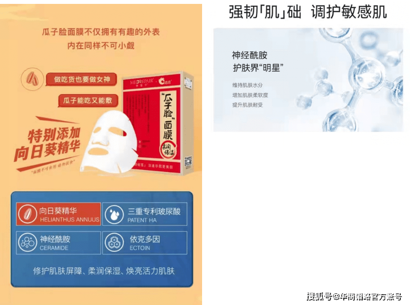 产品洽洽跨界华熙生物米蓓尔，推出添加向日葵精华的“瓜子脸面膜”