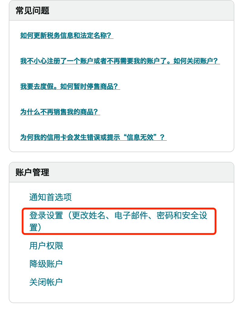 如何修改亚马逊后台手机号码 信息 页面 账户