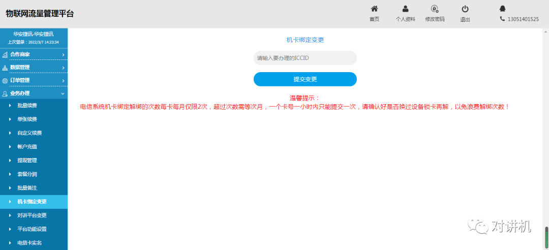 【对讲机的那点事】公网对讲机使用的物联卡这几种千万不要买！