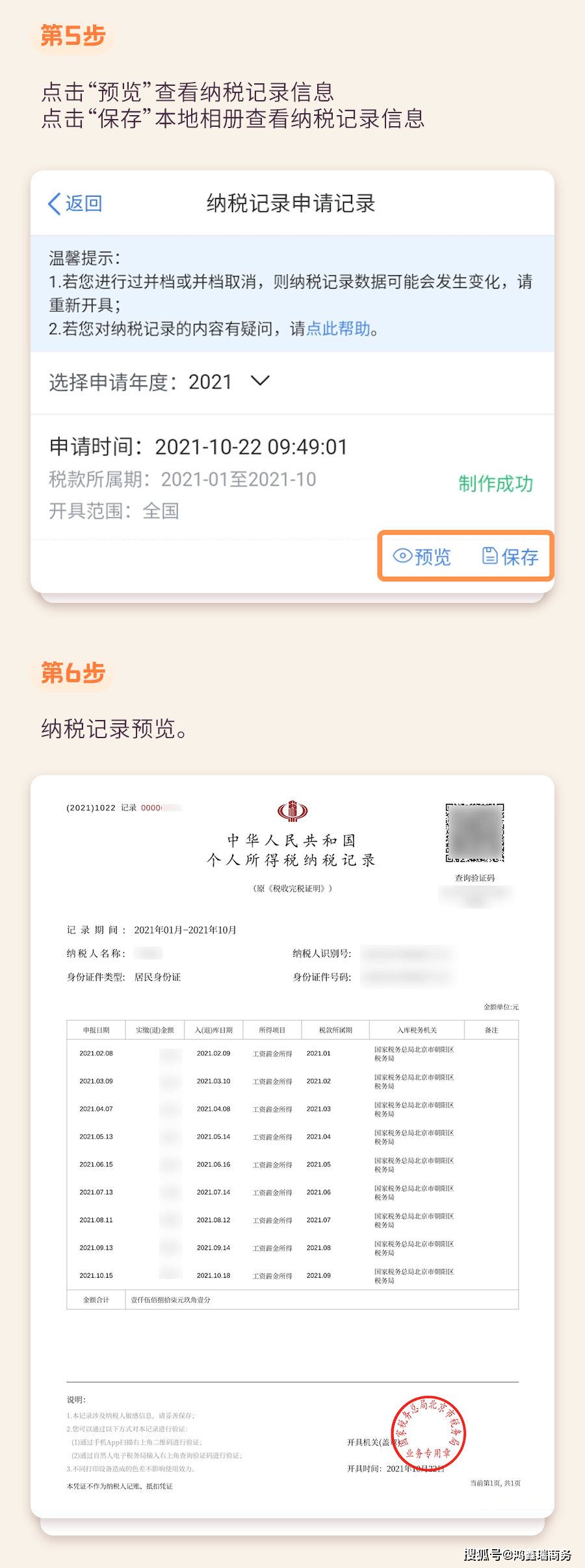 个人所得税app可以下载个人纳税记录?