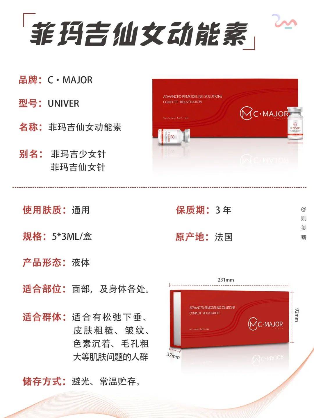 玛吉菲玛吉仙女动能素 科普