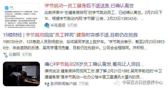 字节跳动28岁员工猝死的原因终于找到了