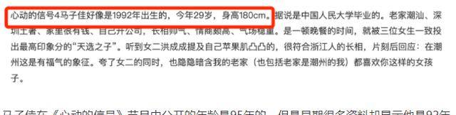 孔跟|心动的信号：马子佳彻底翻车？年龄被指造假，连身份也屡遭质疑