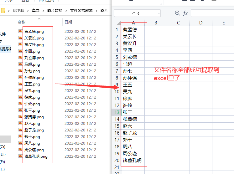 原创如何批量提取图片名称到excel