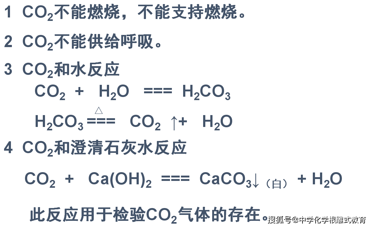 二,化学性质co2能使澄清石灰水变浑浊这是检验二氧化碳的常用方法