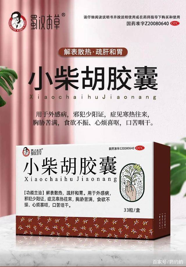 小柴胡胶囊能治多种常见病仅1的中医人知道