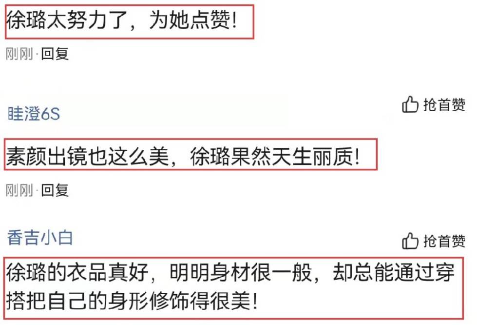 身材 徐璐穿奶白色背心带货，穿衣搭配太显身材，引起网友热议