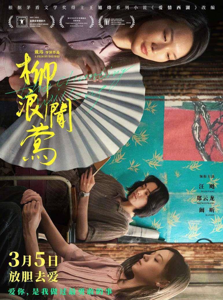 郑云龙|《柳浪闻莺》观众评分9.7今日公映 郑云龙等主创现身首映礼