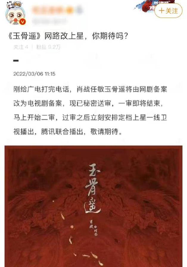 卫视|肖战《余生》未播，玉骨遥迎来好消息，网播改上星，定档一线卫视