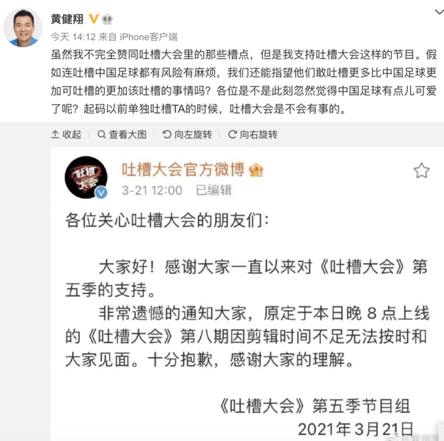 下架|节目延期上线、杨笠代言被下架！不好吐槽的《吐槽大会》？