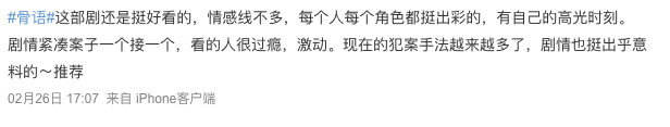 案件|《骨语2》拯救了剧荒的我们！剧情现实又可怕，台词令人毛骨悚然