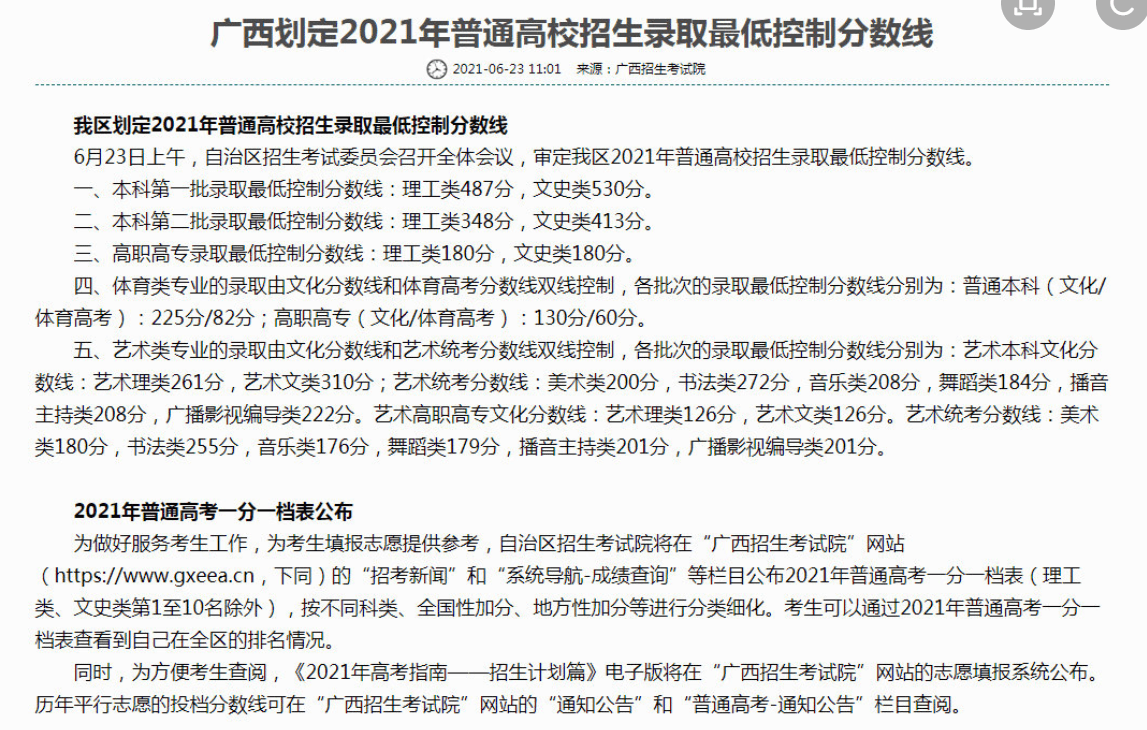 广西招生考试院官网登录入口2021(广西招生考试院官网登录入口2021面试公布)