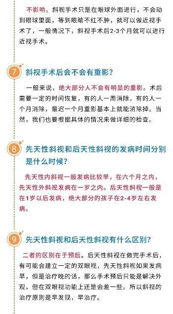 专科|合肥普瑞眼科专家【斜弱视】20条干货问答，赶紧来了解一下~