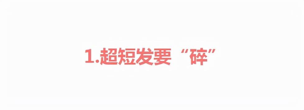 发型50＋女人选短发，记住这“4个要点”，年轻10岁还优雅得体