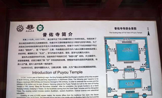 为庆祝平叛胜利而建却毁于雷击起火的普佑寺_普宁寺_宗师_建筑