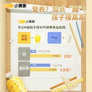 食品|儿童健康食品品牌小黄象推出奶酪产品「早安酪酪」，行业首推可以「挤」的奶酪