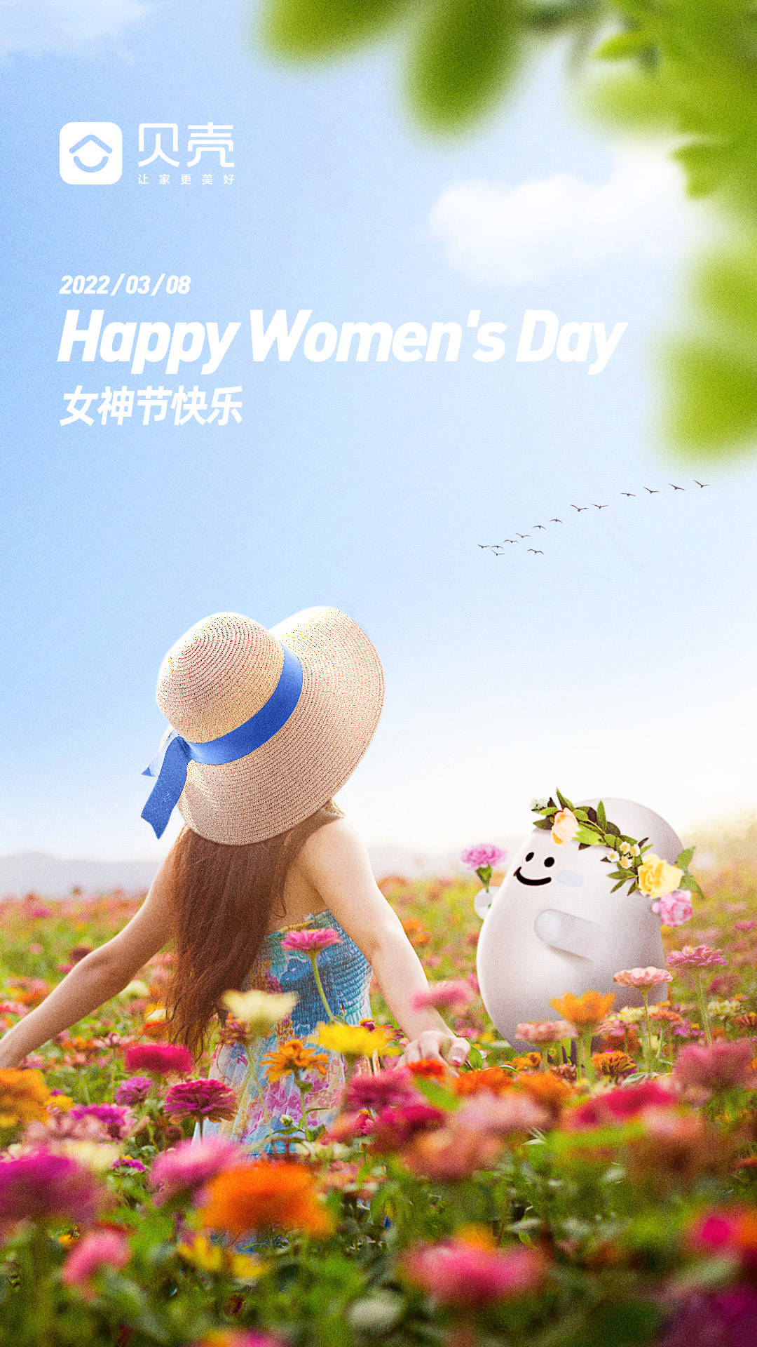 8女王节快乐