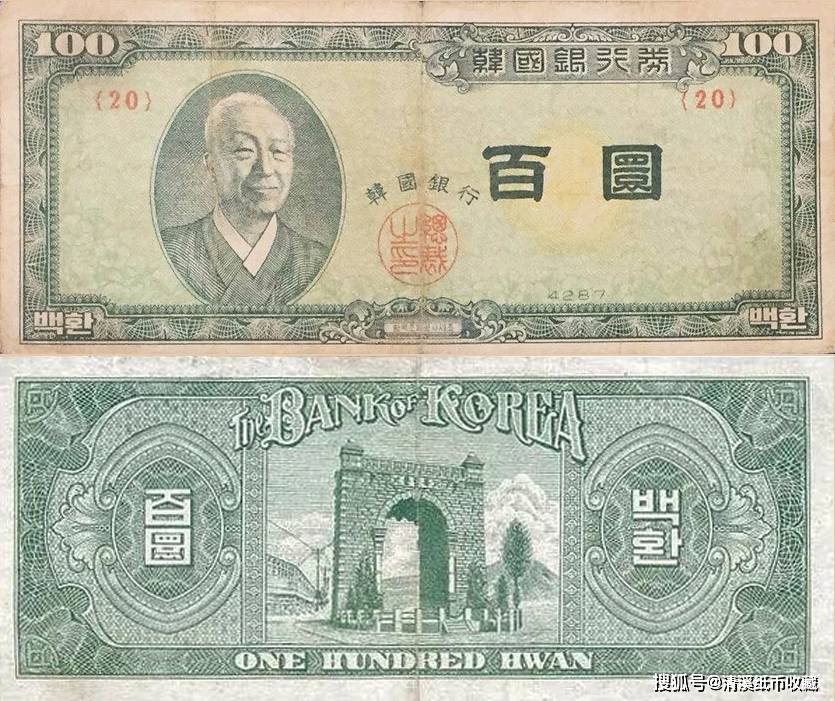 钞票上的历史文化——韩国_手机搜狐网