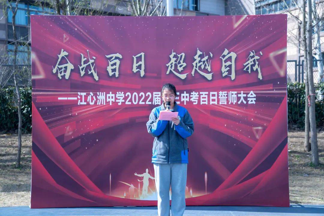 原创南京市江心洲初级中学奋战百日超越自我这所中学吹响中考冲锋号