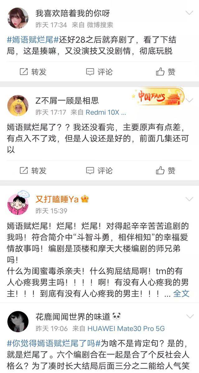 爹妈|《嫣语赋》结局烂尾？六个编剧出来道歉，第一次创作古偶把握不够