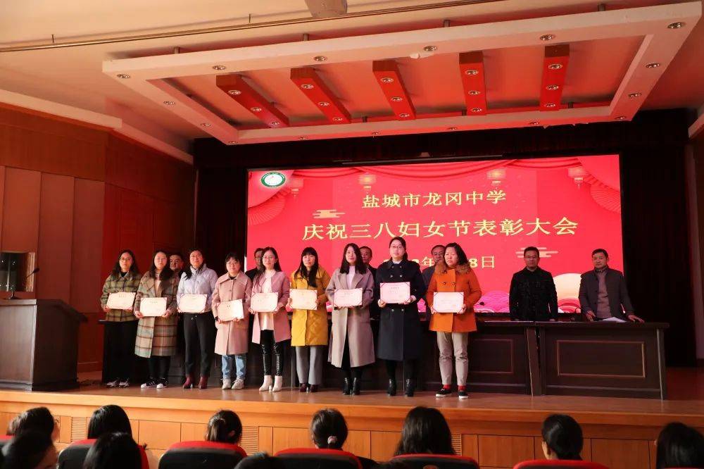 盐城市龙冈中学隆重召开三八妇女节庆祝表彰大会