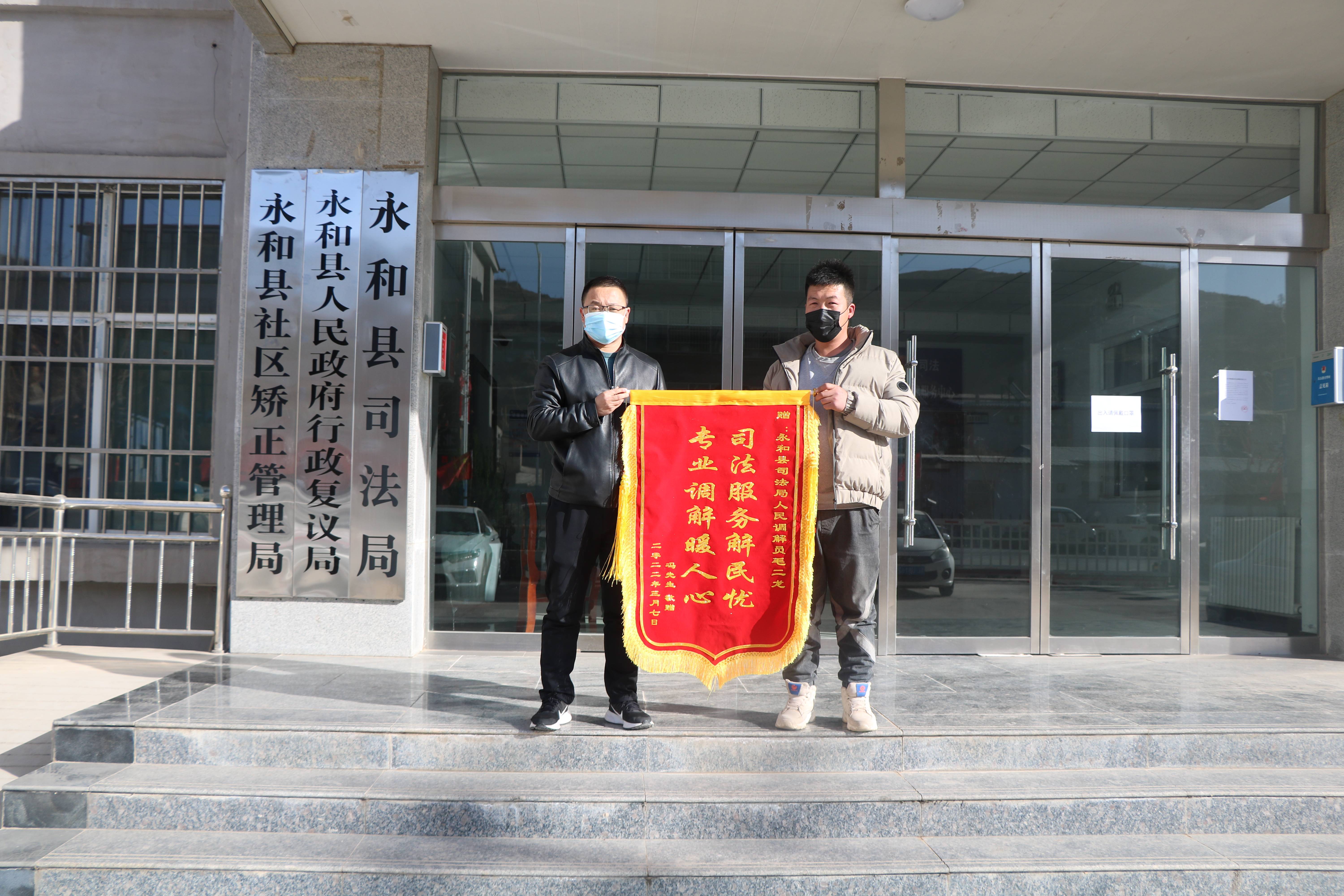 永和县司法局专职人民调解员成功调处一起拖欠工资纠纷