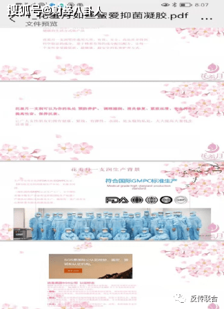 护眼液可改善近视 花羞月旗下多款产品涉及夸大宣传(图4)