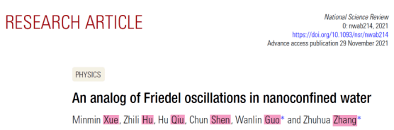 中国科学家发现受限水罕见类量子行为，将为研究水伏能源提供理论支撑。
