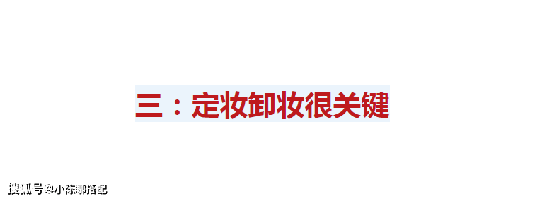 关键为什么很多中年女人化妆不是无效就是很显老？这3步很关键