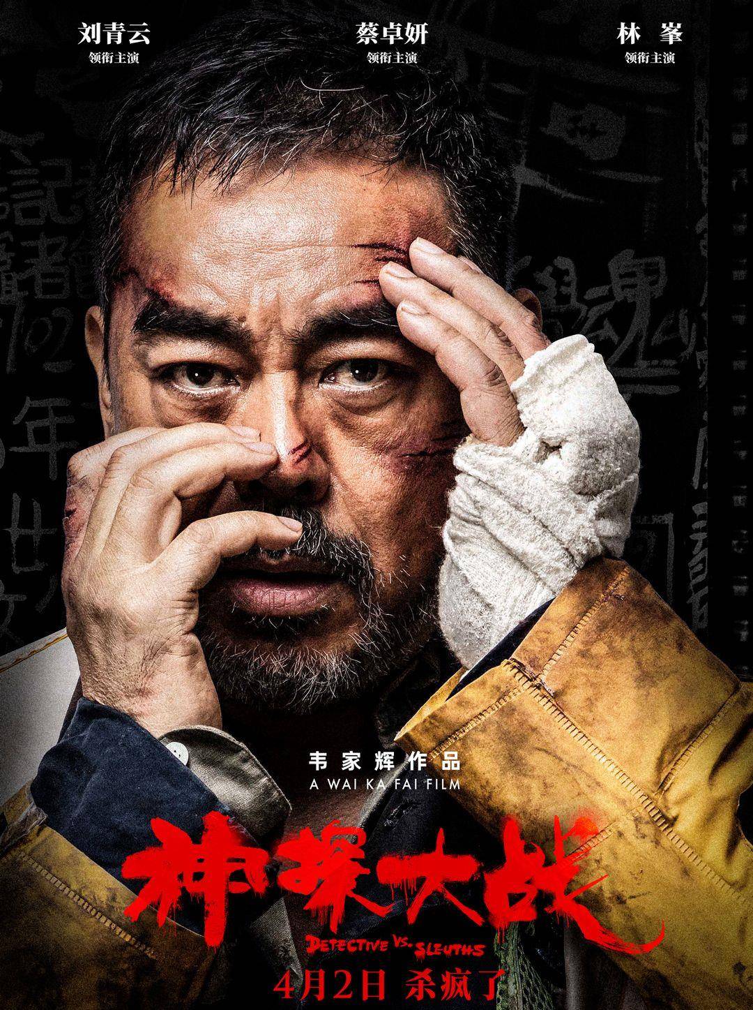 李俊|刘青云《神探大战》再现“精分”演技 演绎多重人格