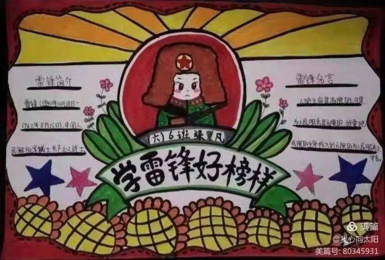 【呵护心灵,心有榜样】忻州市长征小学手抄报展示