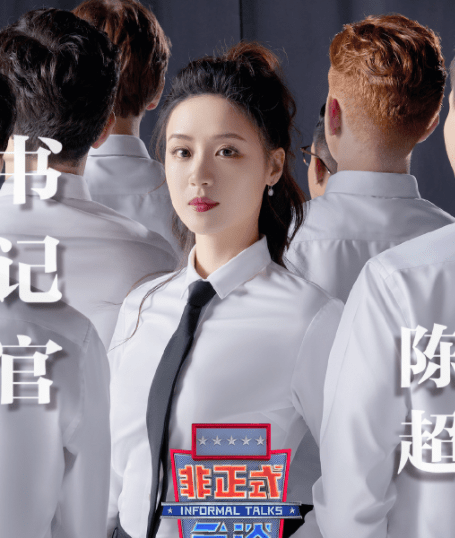 东西方|《非正式会谈》定档，预告片创意满分，但还是无女代表！