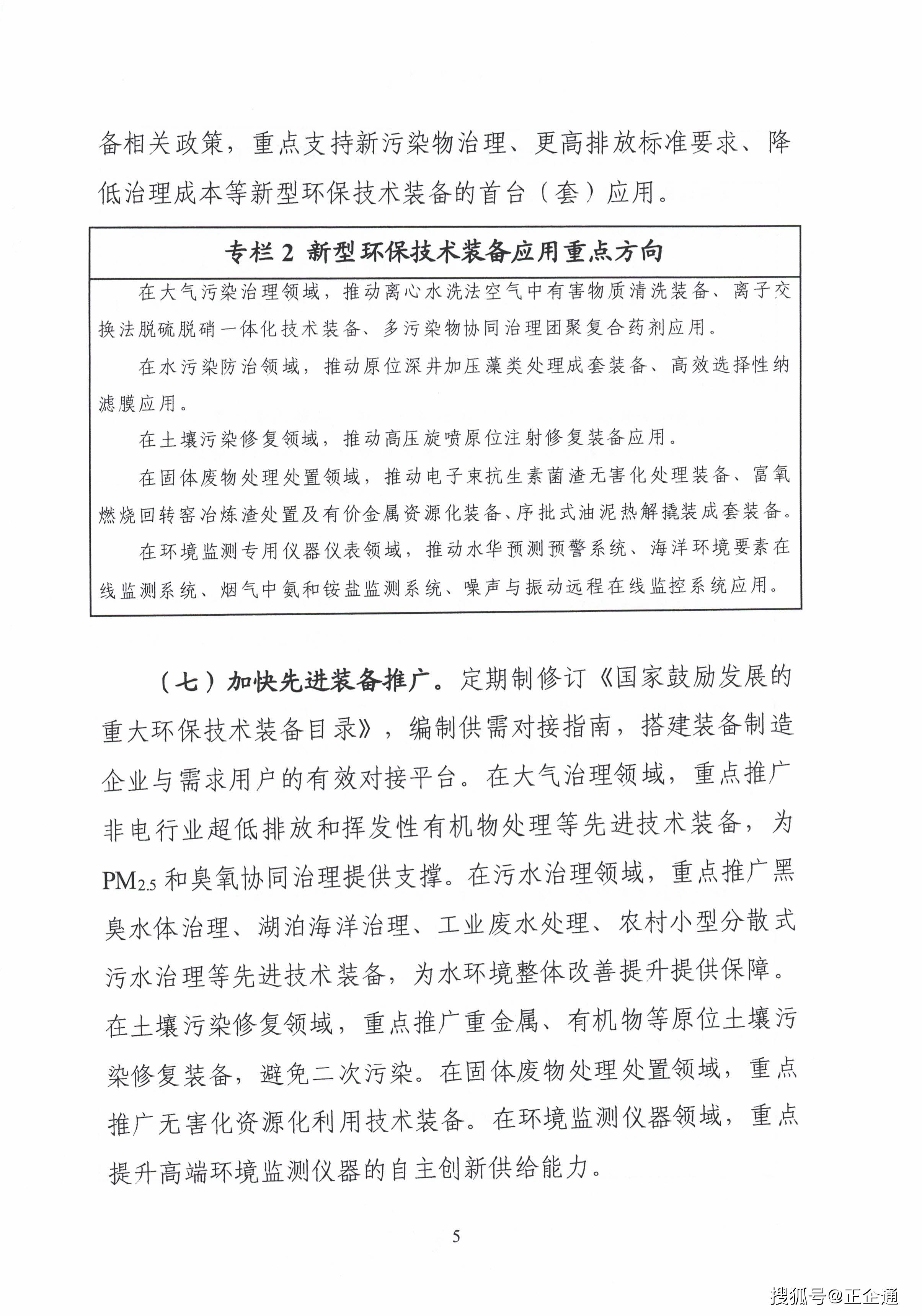 装备制造业高质量发展行动计划(2022-2025年》_企业_科学技术_创新