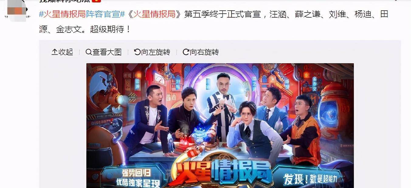 因为|汪涵携手薛之谦、田源重开火星情报局，这一次还能“火”起来吗？