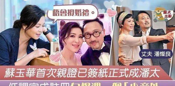 原創成為潘太蘇玉華首談籤紙結婚過程跟潘燦良結束愛情長跑全為一原因