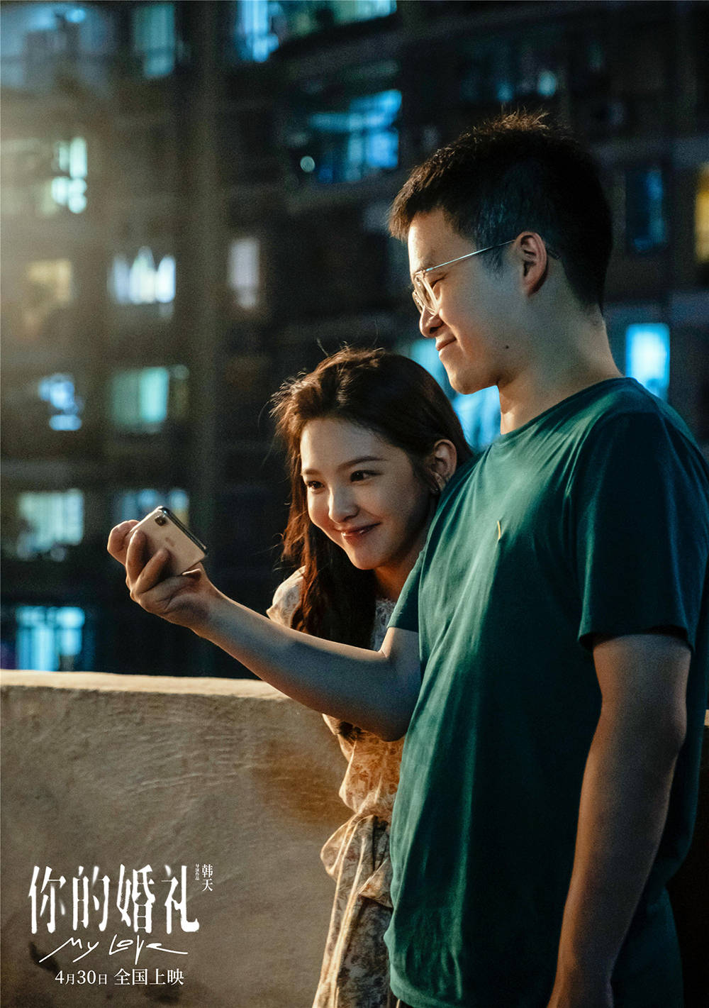 电影|《你的婚礼》官方好评网友却不买账，两极化口碑，烂片别买推广了！